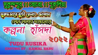 NEW SANTALI TRADITIONAL FANSAN VIDEO SONG 2022  KALPANA HANSDA  AVEN KOYEL ORCHESTRA [upl. by Sallie611]