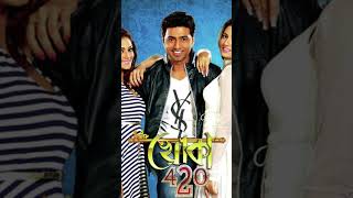 Dev and Subhashree Ganguly Movies  Khokababu  Romeo  Challenge  Khoka 420  Paran Jai Jolia Re [upl. by Behlke]