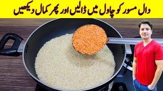 Rice Recipe With Daal Masoor By ijaz Ansari  Yummy And Tasty Recipe  Dinner Recipe [upl. by Leinto]