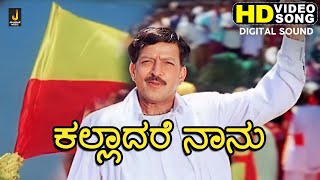 Kalladare Naanu  HD Video Song  Simhadriya Simha  Vishnuvardhan Bhanupriya Meena  Deva [upl. by Ottie]