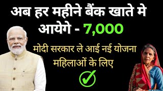 Bima Sakhi Yojana  Modi सरकार ने महिलाओं को दिया तोहफा  हर महीने मिलेंगे 7 हजार रुपए [upl. by Anette296]