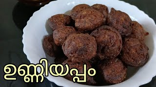 ഉണ്ണിയപ്പം  Unniyappam Easy Malayalam Recipe [upl. by Accem]