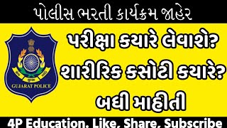 Police Bharti New update 2024Saylebuss 4P Education [upl. by Jeffy]