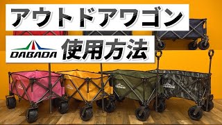 【取説動画】アウトドアワゴンの使用方法 [upl. by Platon]