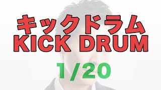 How to Beatbox quotKick Drumquot Bass Drum｜キック（ベース・バス）ドラム｜はじめて初心者のビートボックス（ボイパ）やり方練習講座レッスン by ZUnA [upl. by Irolam]