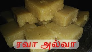 Rava Halwa in Tamil  ரவா அல்வா  Rajis Tamil Kitchen [upl. by Vernen]