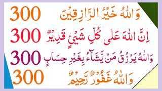 4 life changer Azkar  Wallahu Khairur Raziqeen  innallaha ala kulli shayin qadeer 100 times Wazifa [upl. by Elinor]