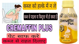 Cremaffin plus syrup Dose benefits and side effects constipation cremaffinplus acidity piles [upl. by Marlo]