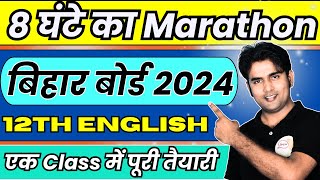 12th English  महा Marathon एक ही दिन में पूरी English खत्म  Bihar Board [upl. by Baun]