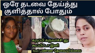 Full body Skin whitening pack Tamil [upl. by Vardon]