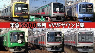 【イイ音♪】東急5000系シリーズVVVFサウンド集［日立amp東芝IGBT］ [upl. by Ogaitnas]