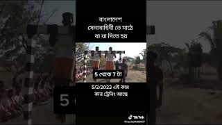 😥😢😢😢😢😢 Bangladesh army trainingbangladesh army headquartersbangladesh army training😥😥😥😢 [upl. by Suter]