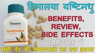 Himalaya Yashtimadhu Benefits And Full Review In Hindi  Yashtimadhu Usage Side Effects Dosage [upl. by Adnawat]