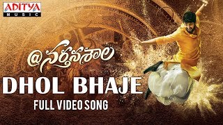 Dhol Bhaje Full Video Song  Nartanasala Songs  Naga Shaurya Kashmira Yamini [upl. by Tarfe960]