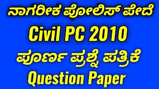 Civil police Constable Question paperkannada 2010SBK KANNADA [upl. by Viehmann244]