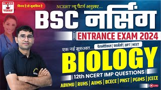 एक नयी शुरुआत  BIOLOGY IMPORTANT MCQ 12th BIOLOGY FOR BSC NURSING NEET PARAMEDICAL PHARMACY [upl. by Anait]