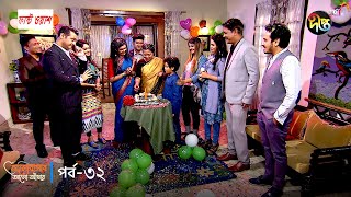 Bhalobashar Alo Adhar  ভালোবাসার আলোআঁধার  EP 32  Bangla Natok  Bangla Drama Series  Deepto TV [upl. by Eseilenna388]