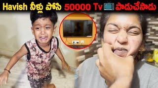 Havish నీళ్లు పోసి 50000 TV 📺 పాడుచేసాడు  Kuyya Vlogs [upl. by Ricker]