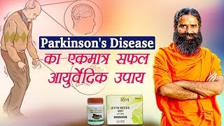 Ayurvedic Treatment for Parkinsons Disease  Swami Ramdev [upl. by Adlee]