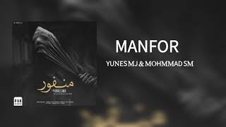 New Track  Manfor  Yunes Mj amp Mohmmad Sm [upl. by Odnomyar542]