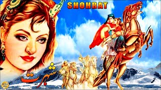 SHOHRAT CLASSIC FILM  HABIB NIGHAT SULTANA ILYAS KASHMIRI  FULL PAKISTANI MOVIE [upl. by Ysset153]