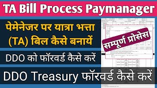 How to Process TA Bill on Paymanager  पेमेनेजर पर TA Bill कैसे बनायें paymanager ta bill process [upl. by Geilich]