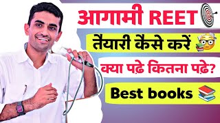 आगामी Reet की तैयारी कैसे करें reet के लिए कौनसी पुस्तकें पढ़े  by Ganpat Singh Rajpurohit sir [upl. by Keith]