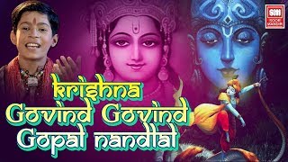 કૃષ્ણ ગોવિંદ ગોવિંદ ગોપાલ નંદલાલ  Krishna Govind Govind Gopal Nandlal  Krishna Bhajan Master Rana [upl. by Eerac295]