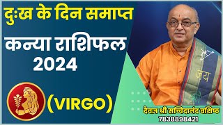 Kanya Rashi 2024 ।। Kanya Rashifal 2024 कन्या वार्षिक राशिफल 2024।। Virgo 2024 [upl. by Ahsiuqet]