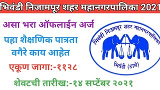 Bhiwandi mahanagar palika bharti 2021।bncmc recruitment 2021।bncmc bharti 2021।bncmc vacacny 2021। [upl. by Elbas]