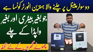 2 Solar Panels Pr Chalnay Wala Behtreen Inverter Kon Sa H  Primax PV 2500 Vs Ziewnic PV 2500 Review [upl. by Mada45]