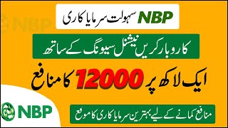 NBP Sahulat Sarmayakari Account Detail  NBP New Profit Rates [upl. by Elauqsap]