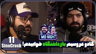 The MidNight S2 E11 SeenACrash YouTuber  کادو عروسیم بازداشتگاه خوابیدم [upl. by Eaj]