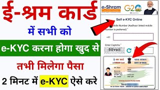 E Shram Card eKYC kaise kare 2024  e shram card e kyc update process  Ekyc kaise kare EShram [upl. by Karlotte]