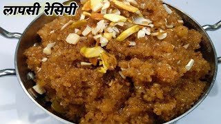 लापसी बनाने का तरीकालापशी बनाने की विधिhow to make lapsisweet dalia recipe [upl. by Harrington]