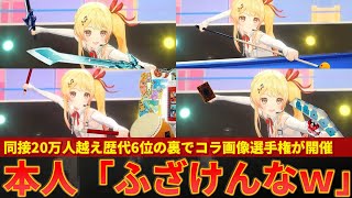 【ホロライブReGLOSS】初3Dライブの裏でコラ画像選手権が大盛り上がりしてしまうｗｗ【ずんだもん解説】 [upl. by Einwat]