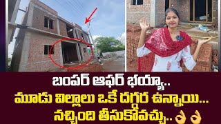 విల్లా కొనాలి అనుకుంటున్నారా  Villa For Sale at KOWKOOR in Hyderabad  House For Sale Real Estate [upl. by Sllew]