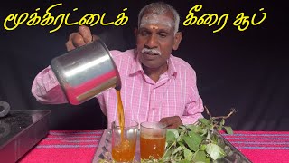 மூக்கிரட்டைக் கீரை சூப்  Mookirattai keerai  Health Benefits  Tamil apkvlogs ulcers cancer [upl. by Aloise]