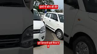 Maruti Suzuki Wagon r Vxi cng Vs Wagon r lxi cng Review  wagon r car Review  wagon r car shorts [upl. by Tnahsin]