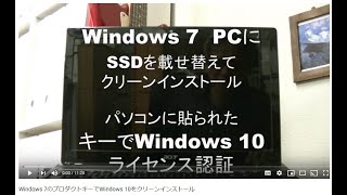 Windows 7のプロダクトキーでWindows 10をクリーンインストール [upl. by Nadoj]