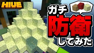 宝戦争のソロモードで自分だけガチ防衛してみた【マイクラ統合版】 [upl. by Vaughan]