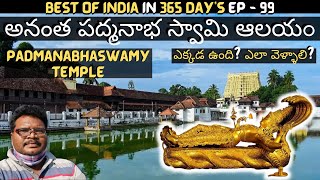 Anantha padmanabha swamy temple full tour in telugu  Thiruvananthapuram  Kerala [upl. by Roumell]