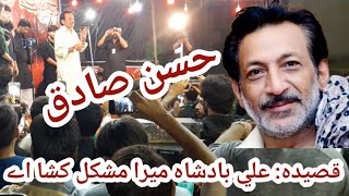 Hassan Sadiq Qasida live Ali Badshah Mera Mushkil Kusha [upl. by Issi]