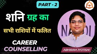 Effect of Saturn in all Zodiac Signs  Part  2 । Career Counseling advice through Rashi 6390031609 [upl. by Dorwin]