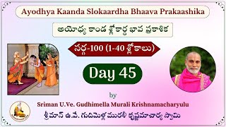 Day 45 Ayodhya Kaanda Slokaardha Bhaava Prakaashika by Gudhimella Murali Krishnamacharya swami [upl. by Leonard]