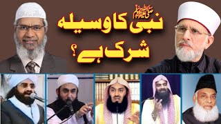 WASEELA Mufti Mank amp Tauseef  Zakir Naik  Tahir ul Qadri  Peer Naseer  Dr Israr  Tariq Jameel [upl. by Samid]