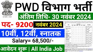 pwd recruitment 2024 PWD Vacancy 2024  Latest Government Jobs 2024  new vacancy 2024 [upl. by Thorncombe714]