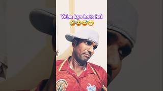 Yeisa kyo hota hai comedy viral shorts [upl. by Emmott]