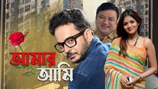 Bangla Best Romantic Full Movie Aamar Aami  Biswanath  Rahul  Arunima Ghosh  Indrasis Roy [upl. by Cresida]