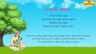 Sumathi Satakam  Koragani Koduku Puttina  Telugu Padyalu  KidsOne [upl. by Kimberly5]